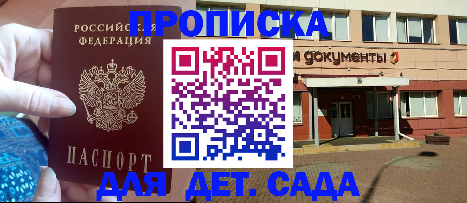 прописка для работы в Усть-Катаве