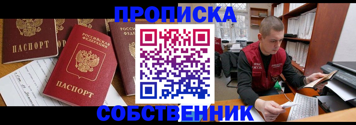 прописка в Усть-Катаве